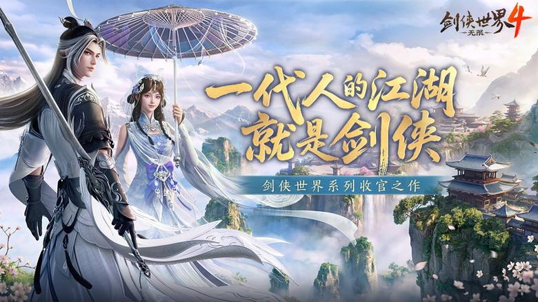 《劍俠世界4:無限》10月15日正式上線 西山居劍俠系列 MMO 收官之作 | 無縫大江湖正式登場 御雕飛行、飛簷走壁 重燃經典武俠情懷!武當、易水、天王、燼宗、千機五大門派任你選 雙武器戰鬥自由切換
