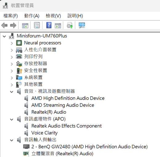 Win11聲音控制面板沒有出現Realtek Audio裝置