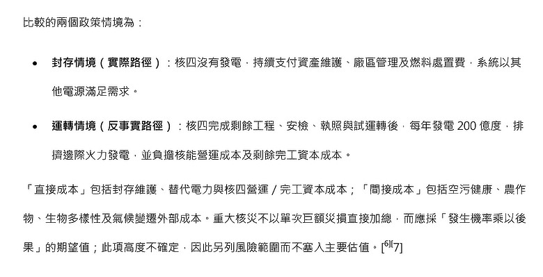 民進黨的反核政策，每年要多花404億新台幣