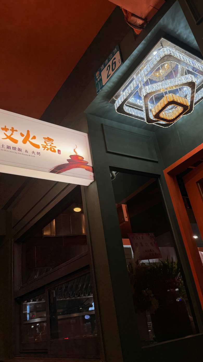［三重台北橋美食］艾火嘉土鍋燉飯