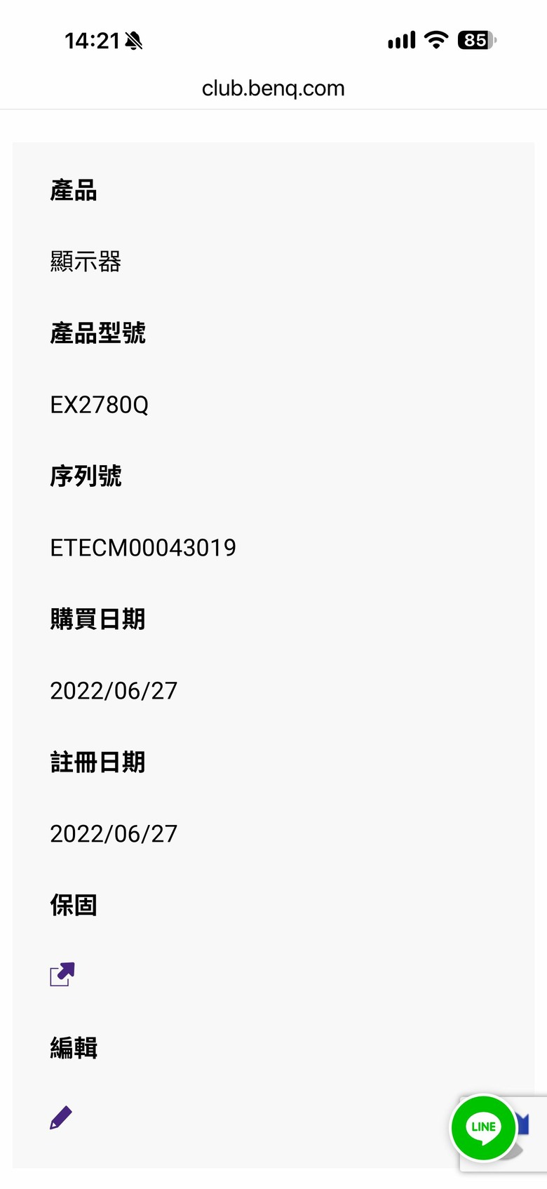 Benq螢幕送修，已經一個月了，仍然無聲無息..！(已解決)
