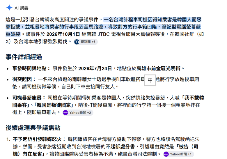 「韓國是叛徒國家！」摔下行李箱…台灣反韓計程車司機/ JTBC犯罪現場調查 一件台灣的社會新聞登上韓國媒體