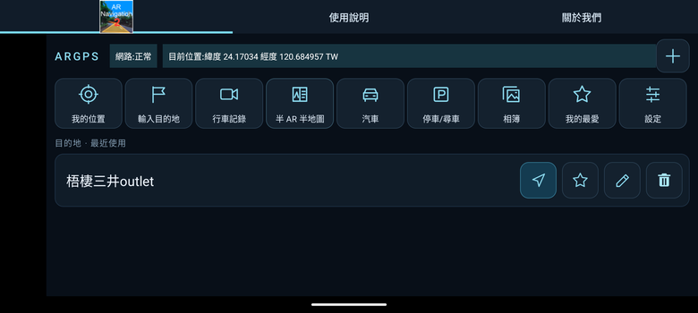 AR GPS 汽車/行人實景導航系統--內建中文語音版