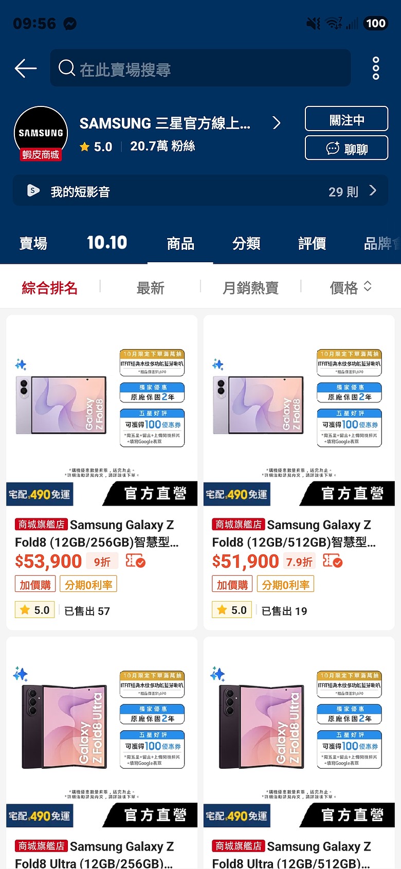Samsung Z Fold 8 512G 簡單開箱, 國慶假日 只要 51,900