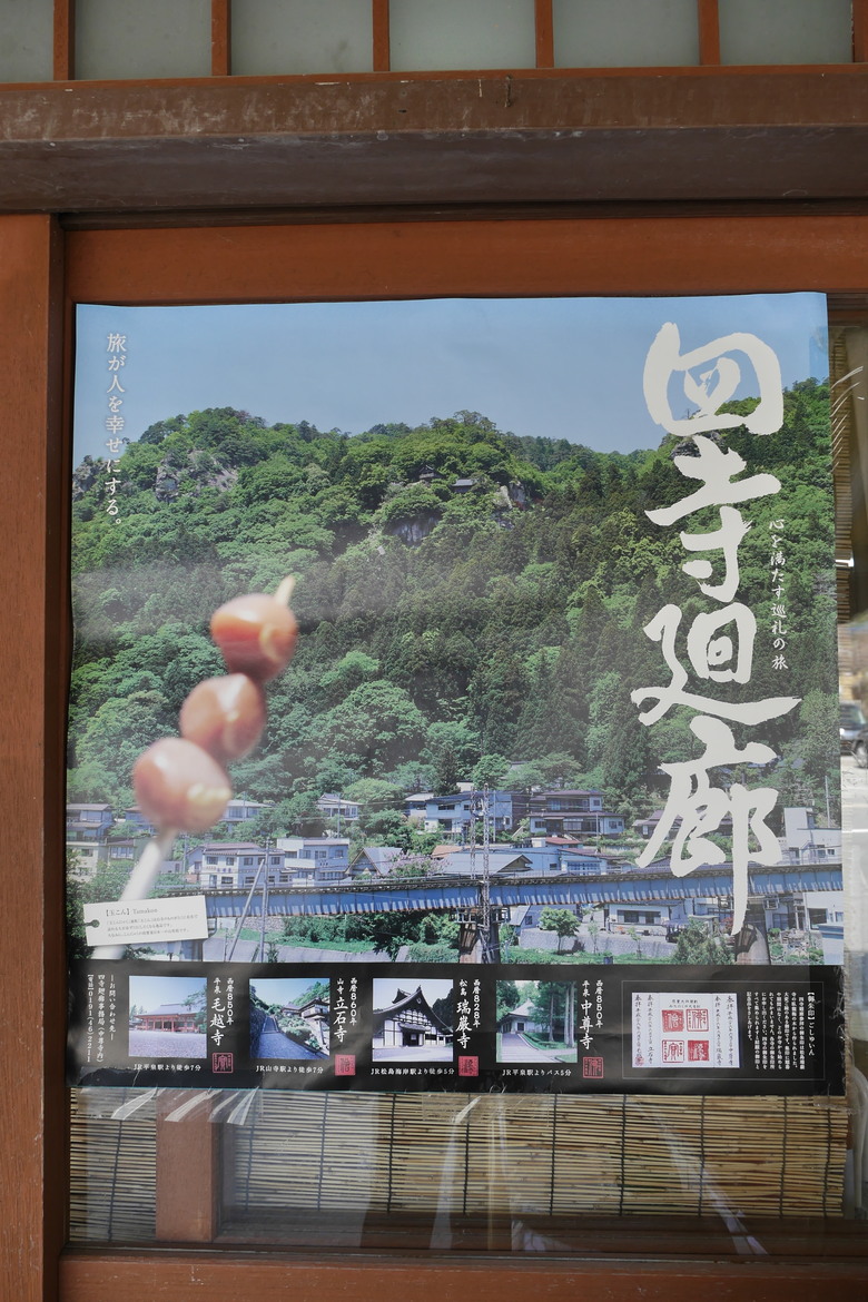 山形縣旅遊紀錄 宝珠山 立石寺(山寺)