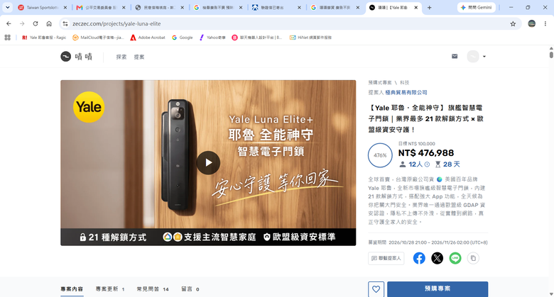 Yale Luna Elite+ 耶魯新品上市 踢爆篇