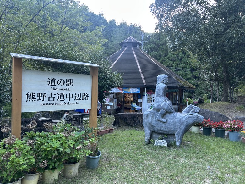 挑 戰 和 歌 山 熊 野 古 道 朝 聖 之 旅 ( 第 一 天 )