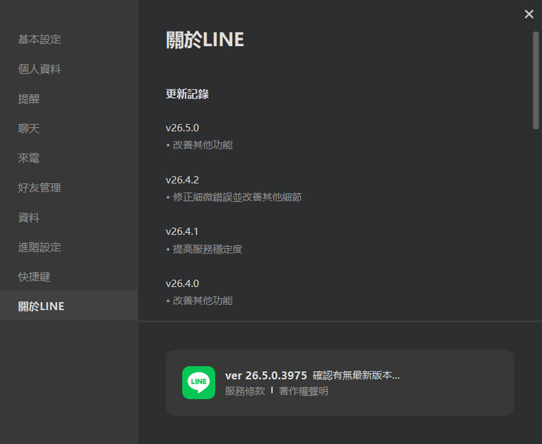 [已解決] 現在 LINE Desktop 版是不是每次登入都要密碼?