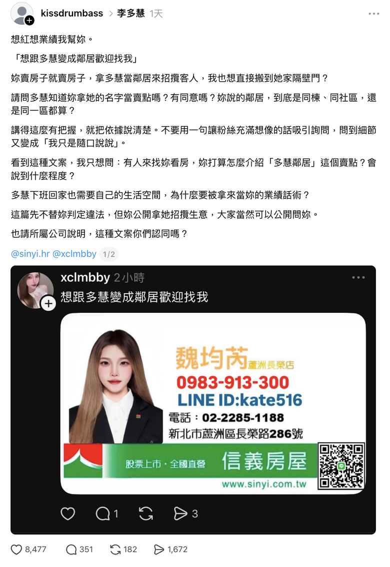 信義房屋不賣誠信改賣多慧監視第一排