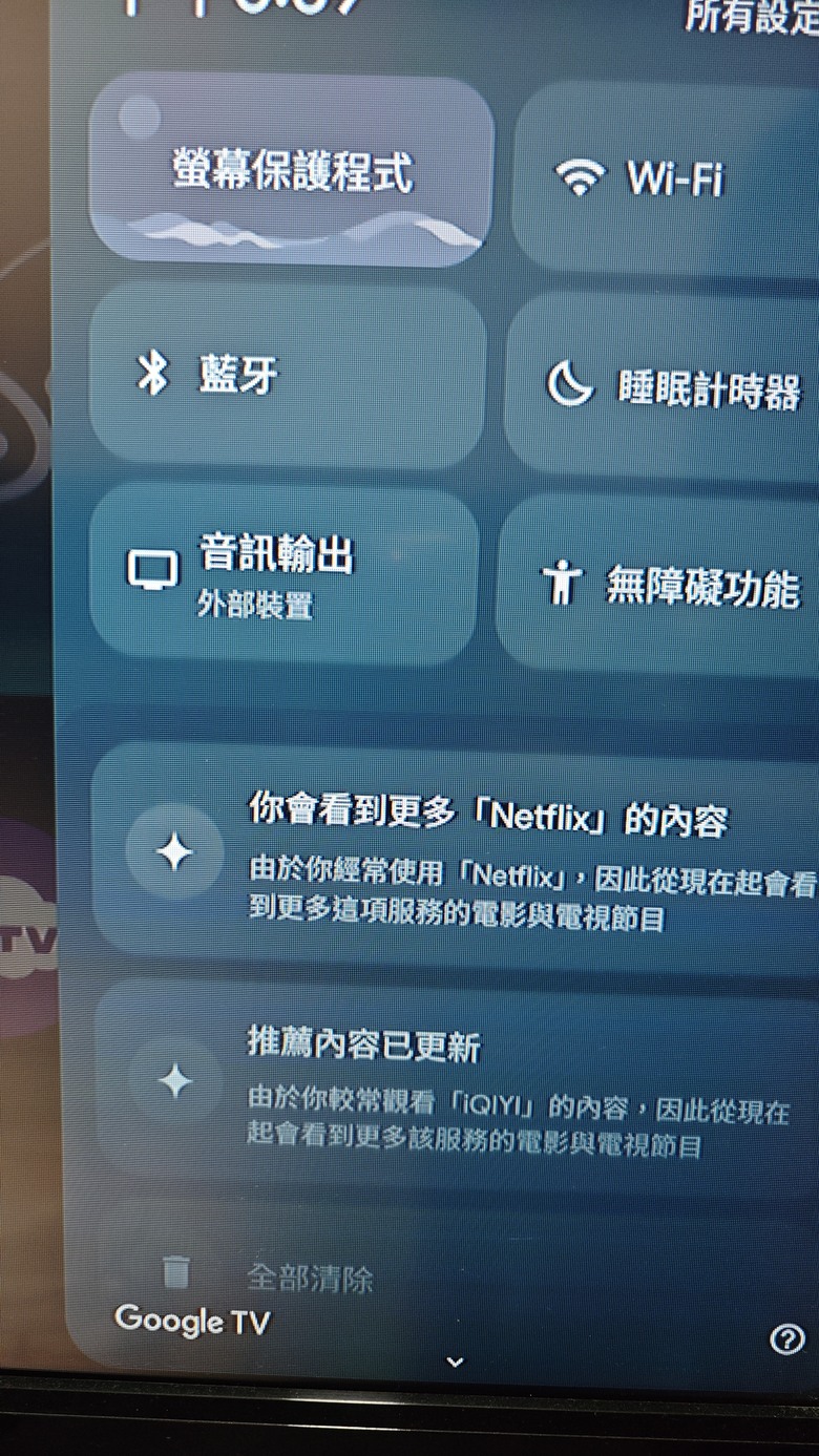 如何編輯Google tv的快速設定項目？