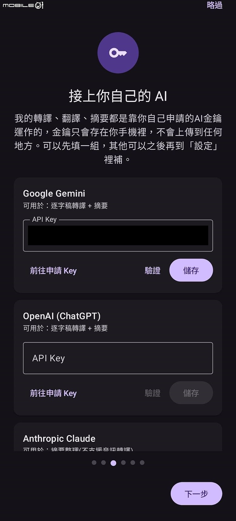 [自製app分享]TranSynapse-AI語音翻譯摘要心智圖工具