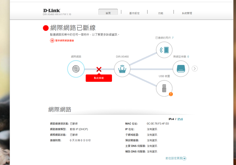 詢問 Openwrt 及 D-Link 5460 橋接模式設定問題