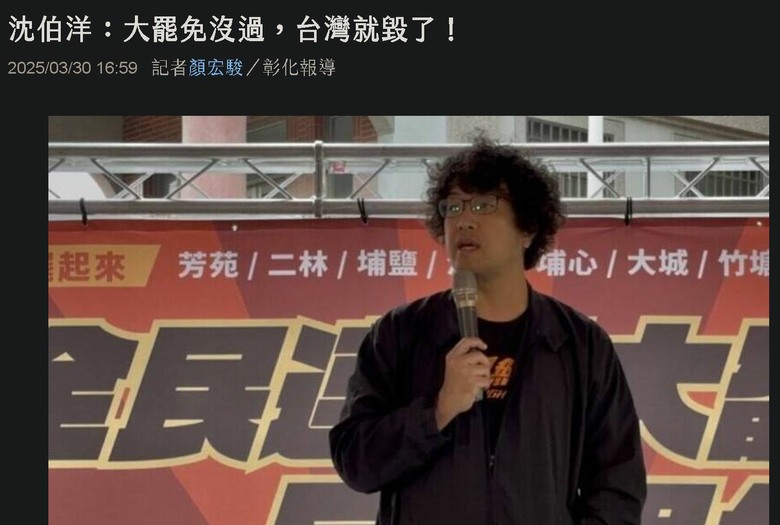 沈伯洋：大罷免沒過，台灣就毀了！