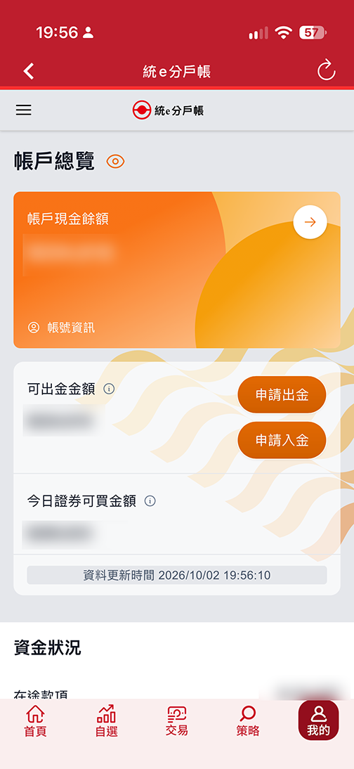 證券分戶，開證券不用加開銀行帳戶