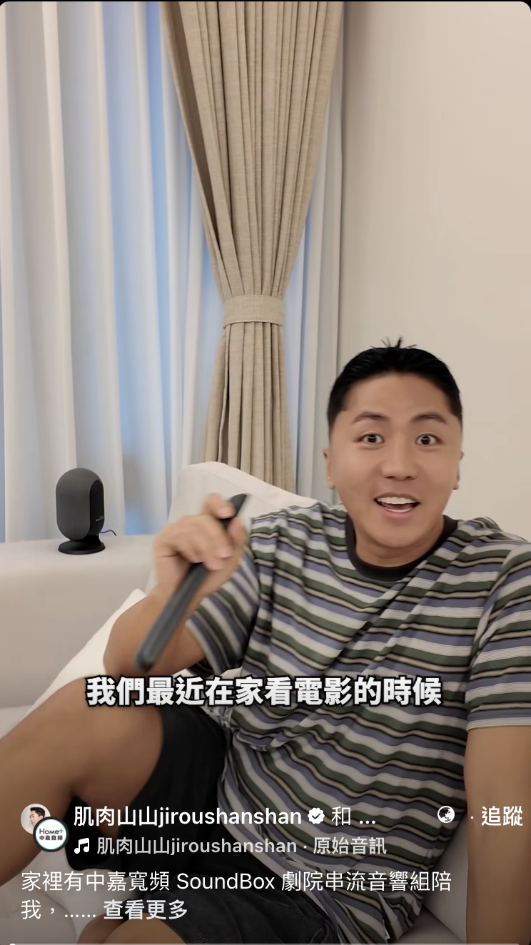 有人用過肌肉山山推薦的串流音響組嗎
