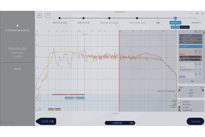 全台首發!Starke Sound Halo M2 /A8 Gen3進駐 TIDAL/Storm Audio 風暴 9.2.6.7 超級Hi-End 劇院正式落成