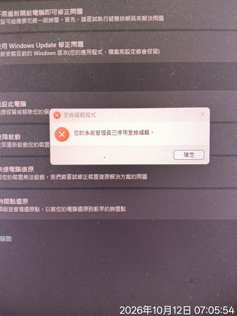 （補充漏洞）你的系統管理員已停用登錄編輯