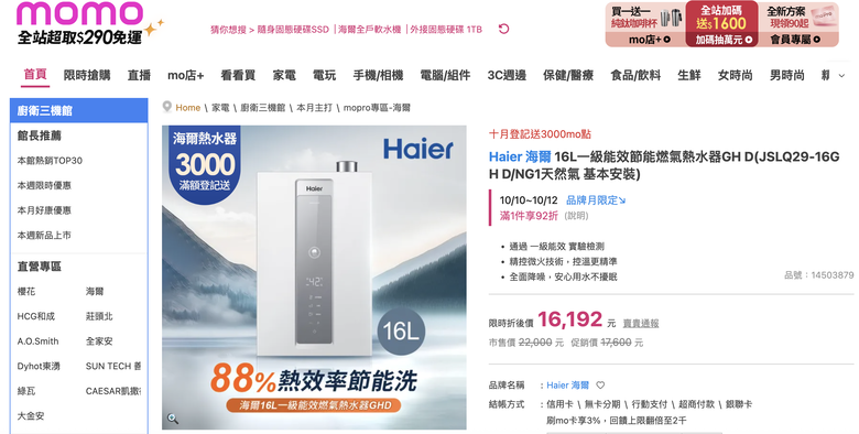 海爾一級能效熱水器市佔第一？？？