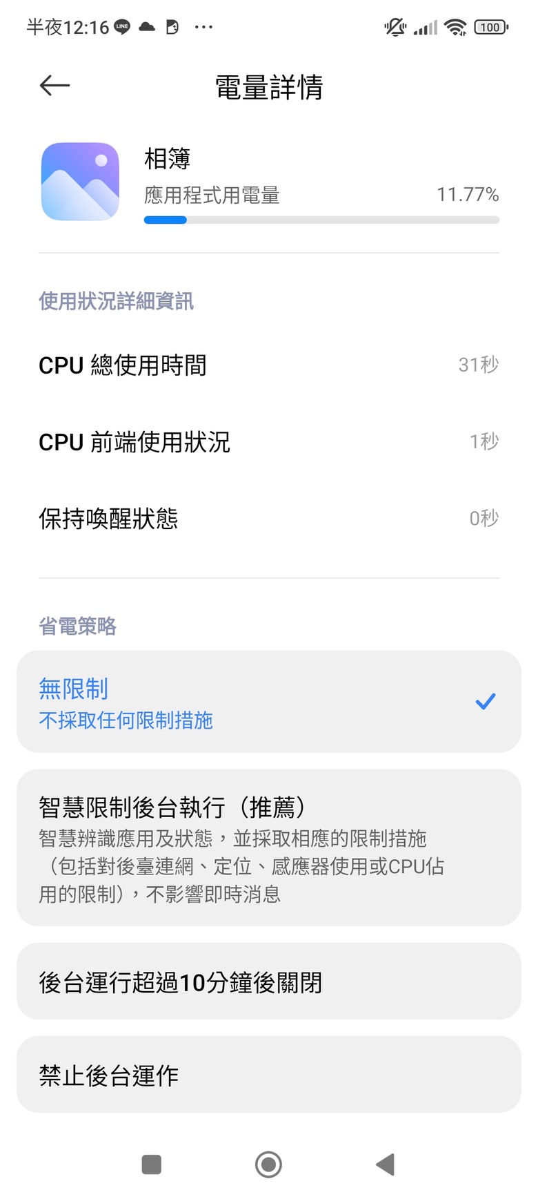從手機相簿備份到Google One(雲端)會停止同步備份的問題