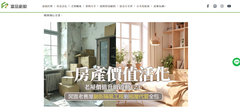 給包租代管簽10年，換幫忙免費翻新划算嗎？