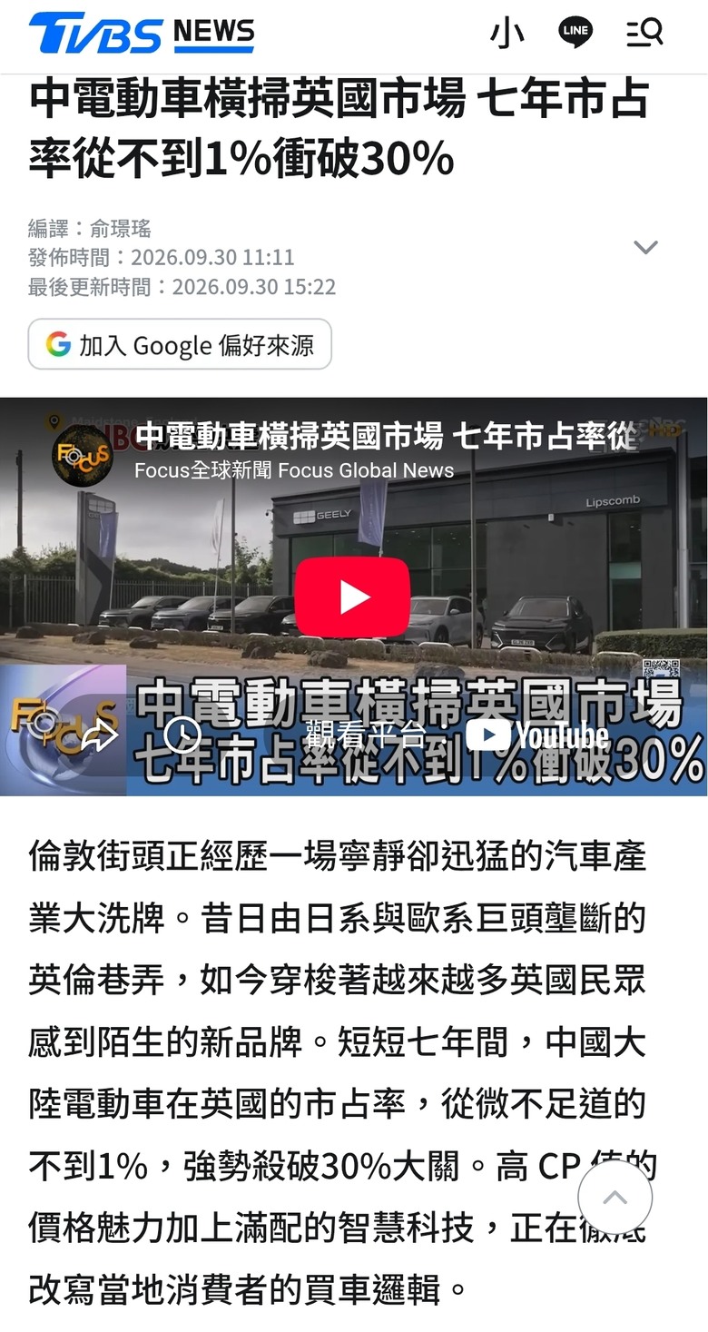 中電動車橫掃英國市場 七年市占率從不到1％衝破30％
