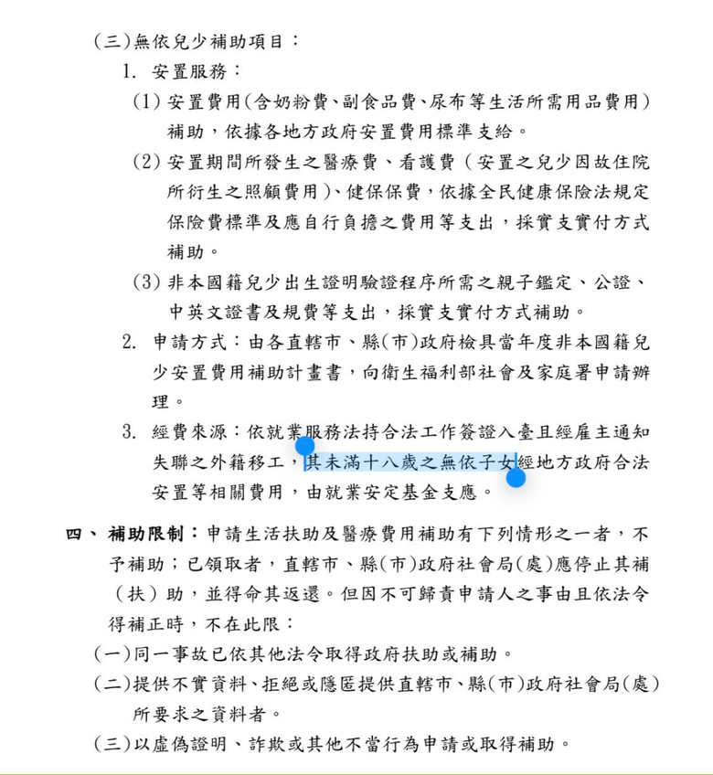 東南亞社群瘋傳「來台灣產子教戰手冊」