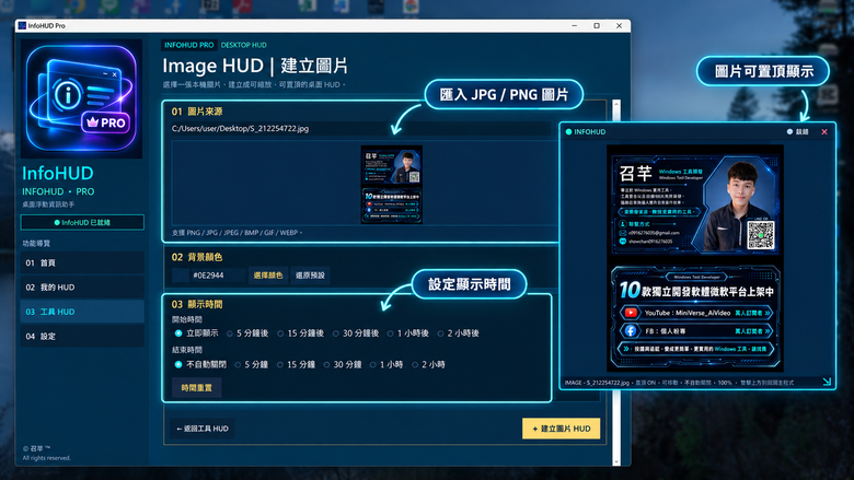 分享自製 Windows 工具 InfoHUD Pro v1.1，改善多螢幕浮動視窗操作