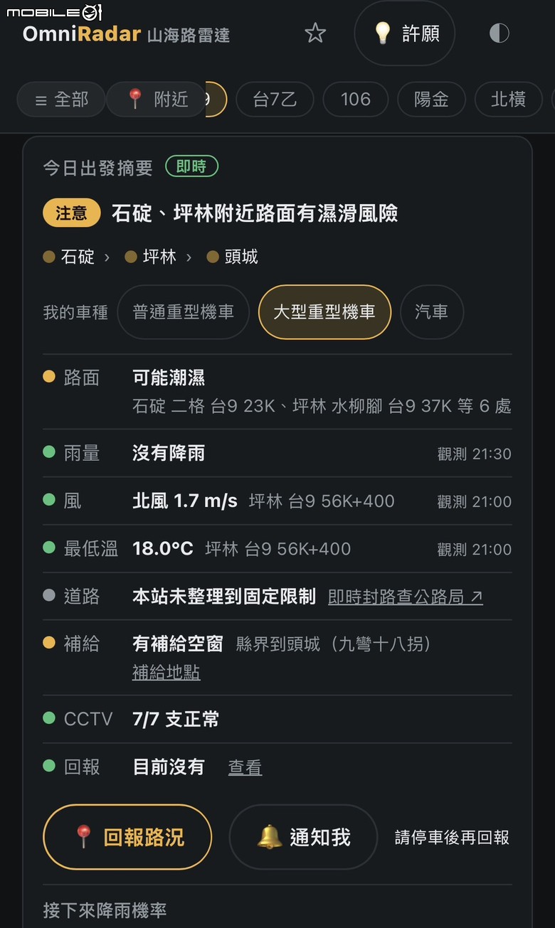 [分享] 找不到完全順手的工具，乾脆自己寫一個！跑山路況查詢專用小工具 - OmniRadar