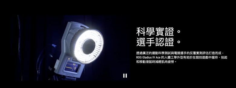 開箱 ROG Gladius IV Ace神鬼4