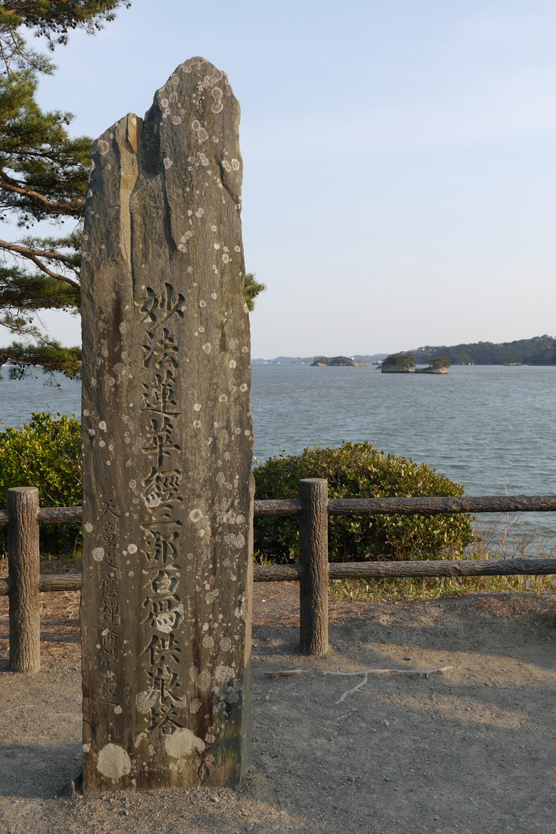 宮城縣旅遊紀錄 松島海岸