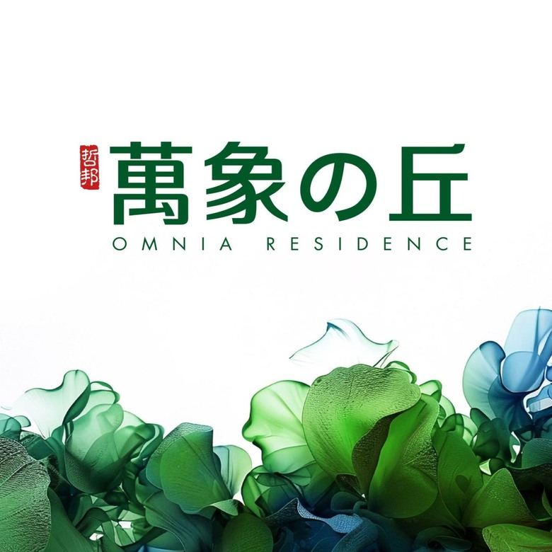 新成屋-萬華區「哲邦 萬象の丘」－ 鄰近南機場商圈與捷運廈安站，機能良好巷內社區-賞屋心得