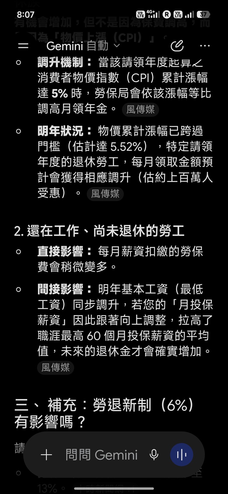 明年勞保費率調升你怎麼看