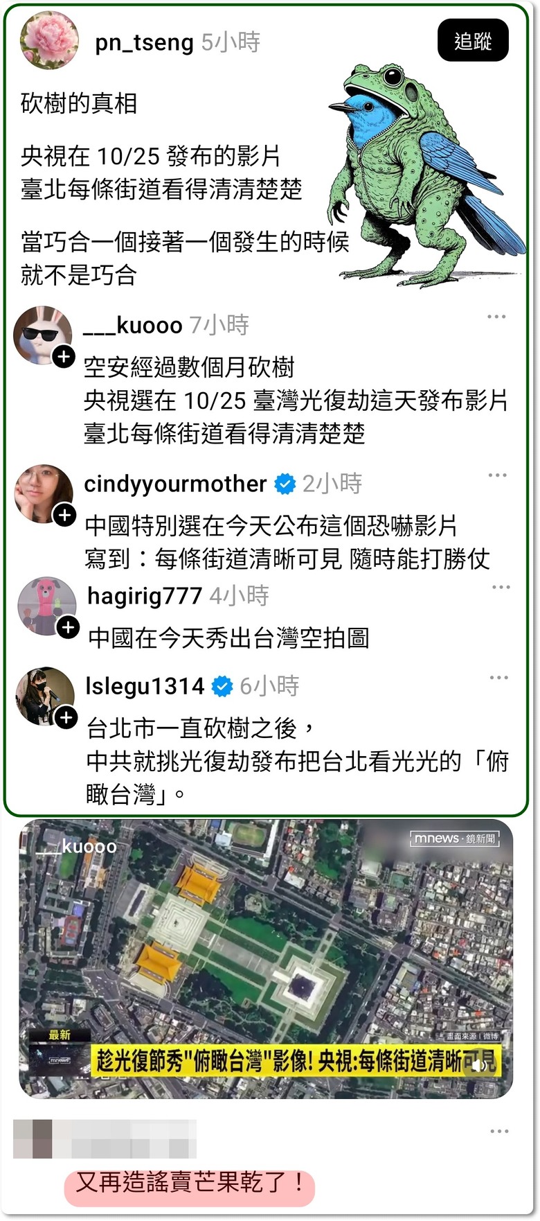 中央廚房又出菜了，綠網軍造謠賣芒果乾了