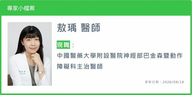 點我看大圖 嘴巴一直動、吐舌、頻繁眨眼不只是小動作小心「遲發性運動障礙(TD)」