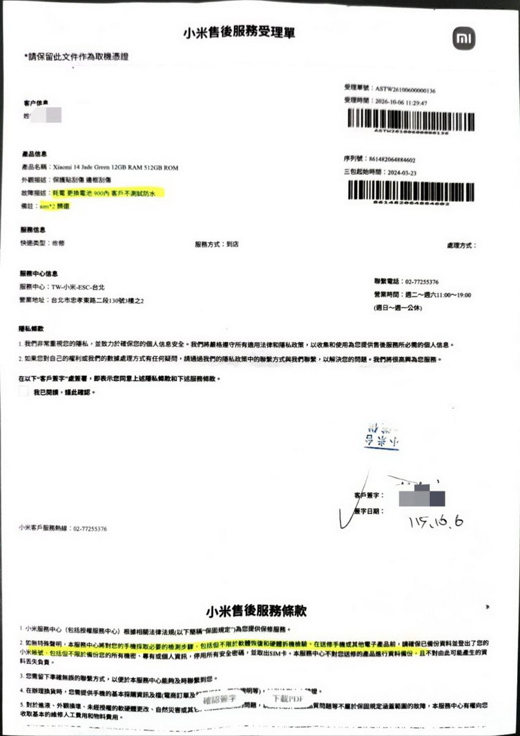 今天跑了趟小米維修中心換電池