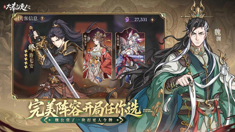 《新大奉打更人》10月14日 開啟測試 原著正版IP授權 穿越成許七安 從九品銅鑼小吏一路逆襲 | 禮包碼、兌換碼、虛寶碼 | 破解稅銀謎案、桑泊詭事 重溫原著經典劇情 開啟你的逍遙打更人生