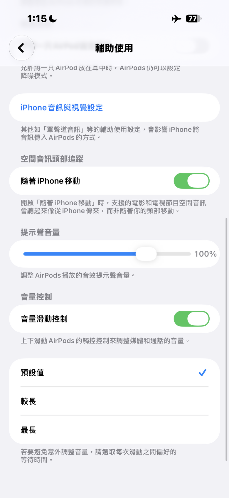 Apple AirPods 5 試聽報告|降噪與音質雙雙升級的超值之作