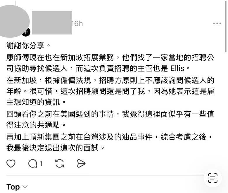 美國南加州|康師傅面試官問前份薪資，我告知違法後被嗆！I’m probably more American than you，分享面試經歷後被要求刪文否則提告誹謗
