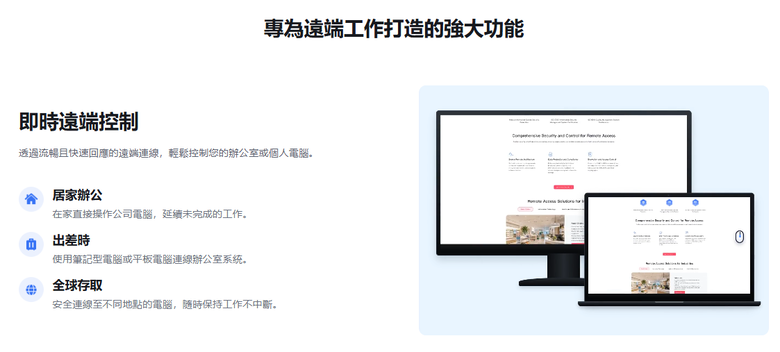 遠距辦公如何提升效率?AweSun 遠端桌面讓居家工作更自由