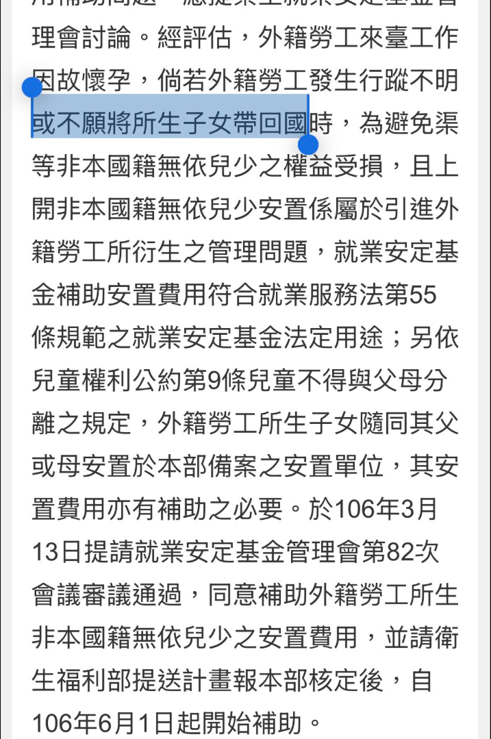 東南亞社群瘋傳「來台灣產子教戰手冊」