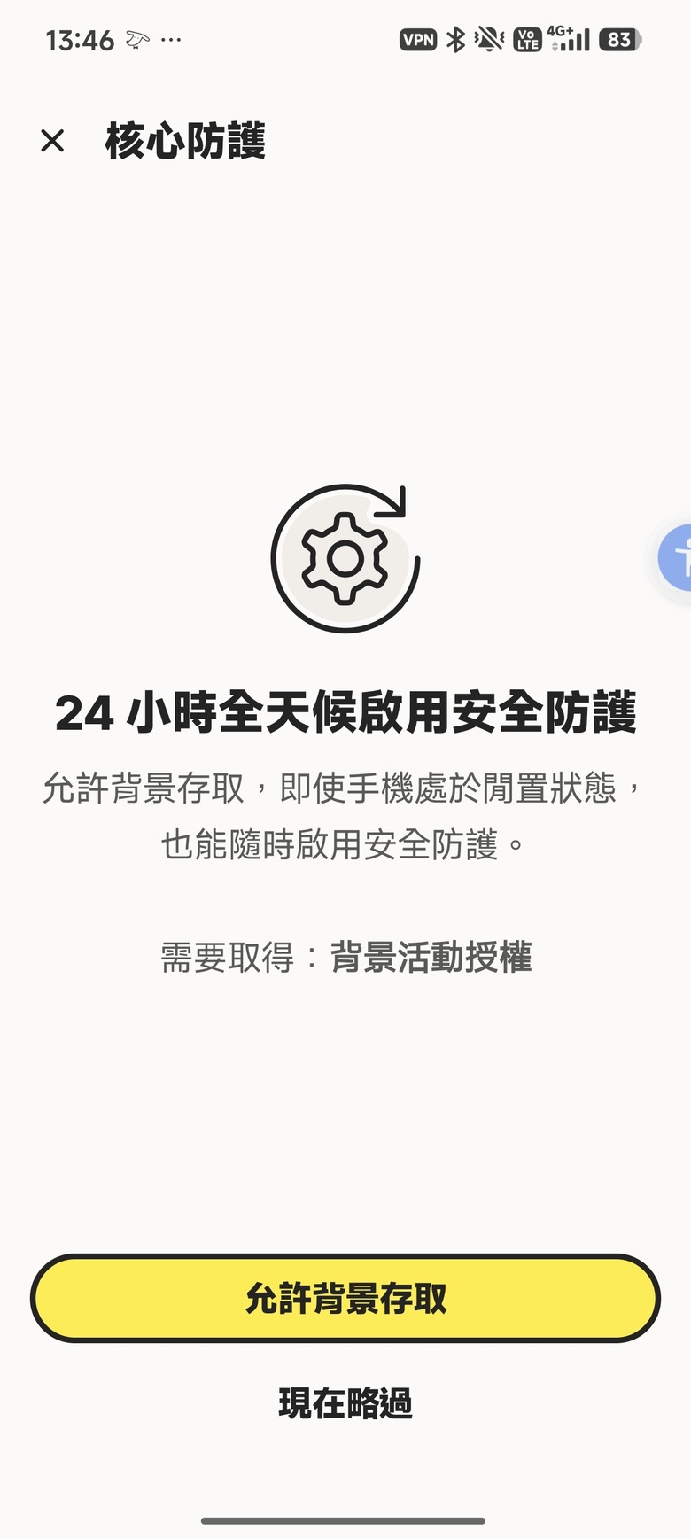 小米15app允許背景存取問題