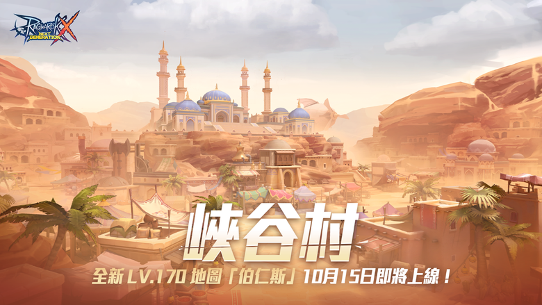 RO新世代六周年活動!線下睡衣派對+線上慶典