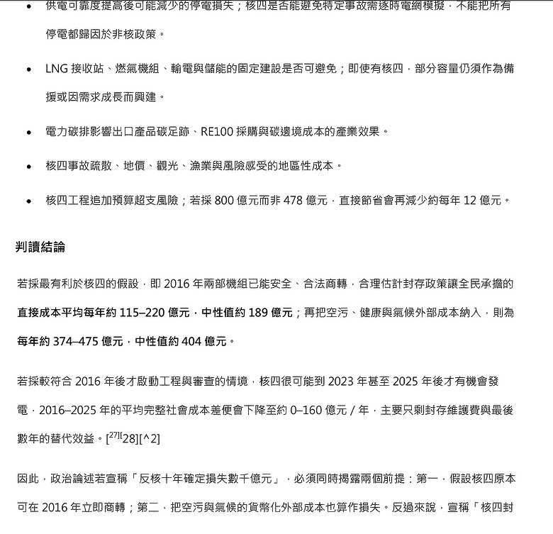 民進黨的反核政策，每年要多花404億新台幣