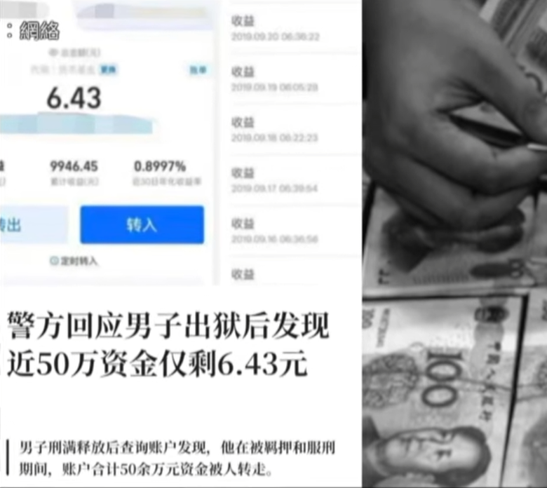點我看大圖 中共國的警察盜用監獄犯人的銀行帳戶存款,並銷售個人資料給詐騙集團