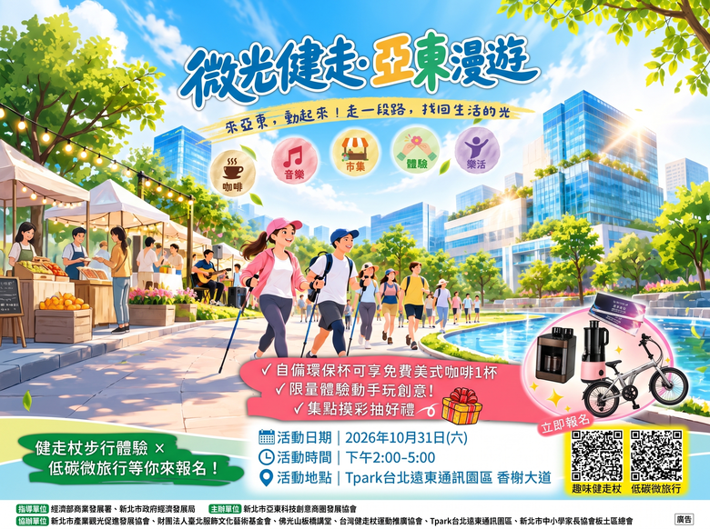 2026微光健走 亞東漫遊