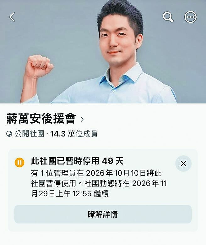 點我看大圖 遭疑綠側翼 14萬蔣後援會臉書關了