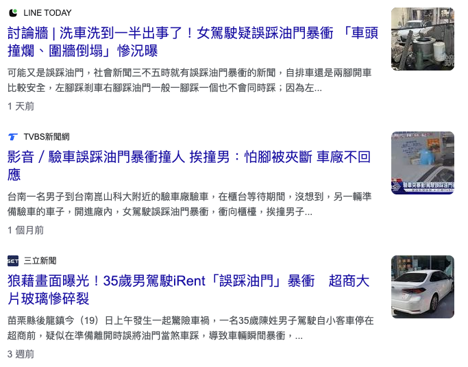 日本將強制標配防暴衝裝置，台灣是不是也該跟進？
