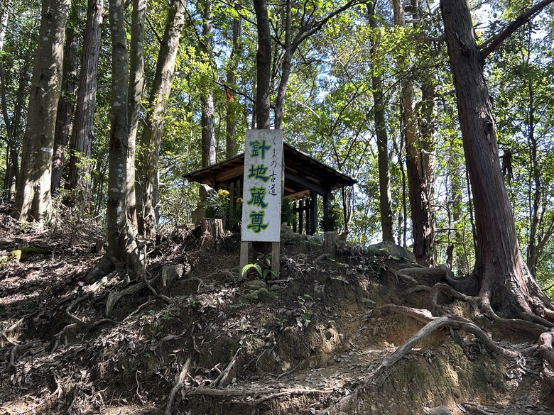 挑 戰 和 歌 山 熊 野 古 道 朝 聖 之 旅 ( 第 一 天 )