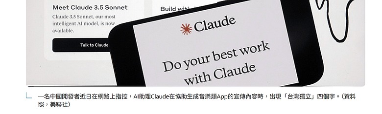 點我看大圖 美國AI真的用「台灣獨立」抓中國盜用者? 揭Anthropic嚴打「模型蒸餾」:數千萬帳號被封的背後真相