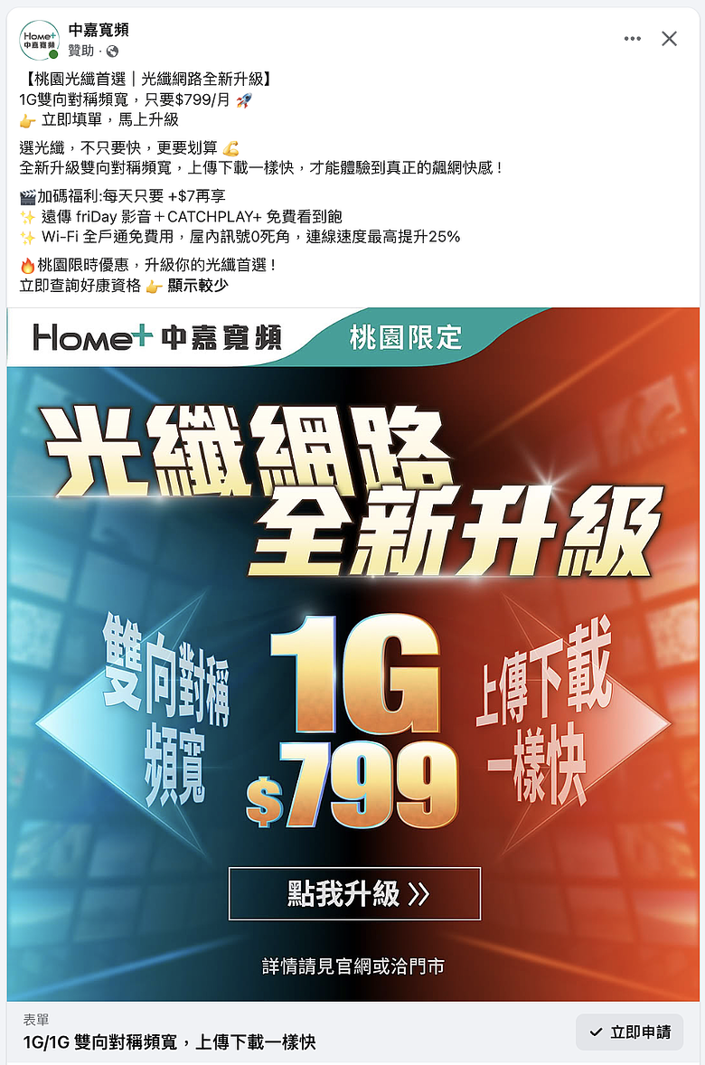中嘉寬頻桃園，疑似準備推廣對稱光纖網路服務
